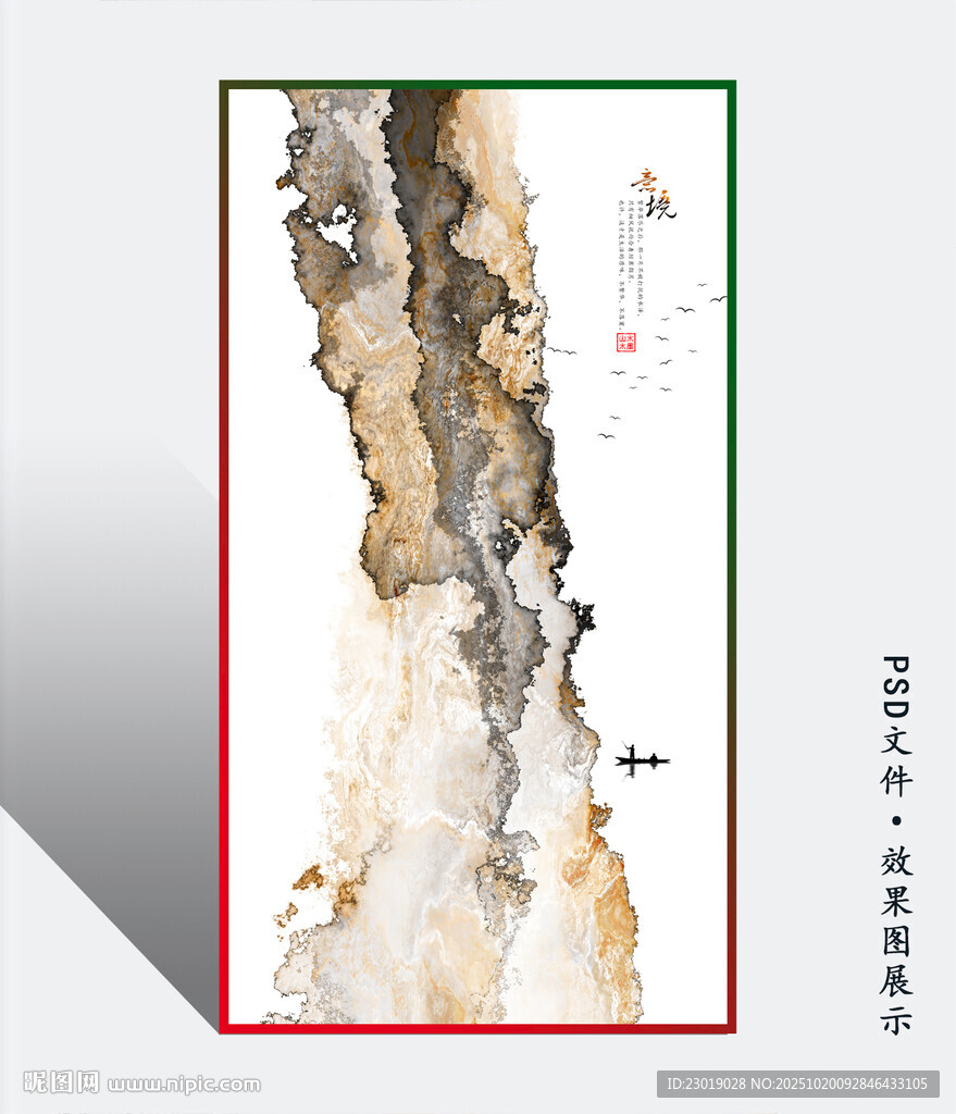 水墨抽象艺术画作