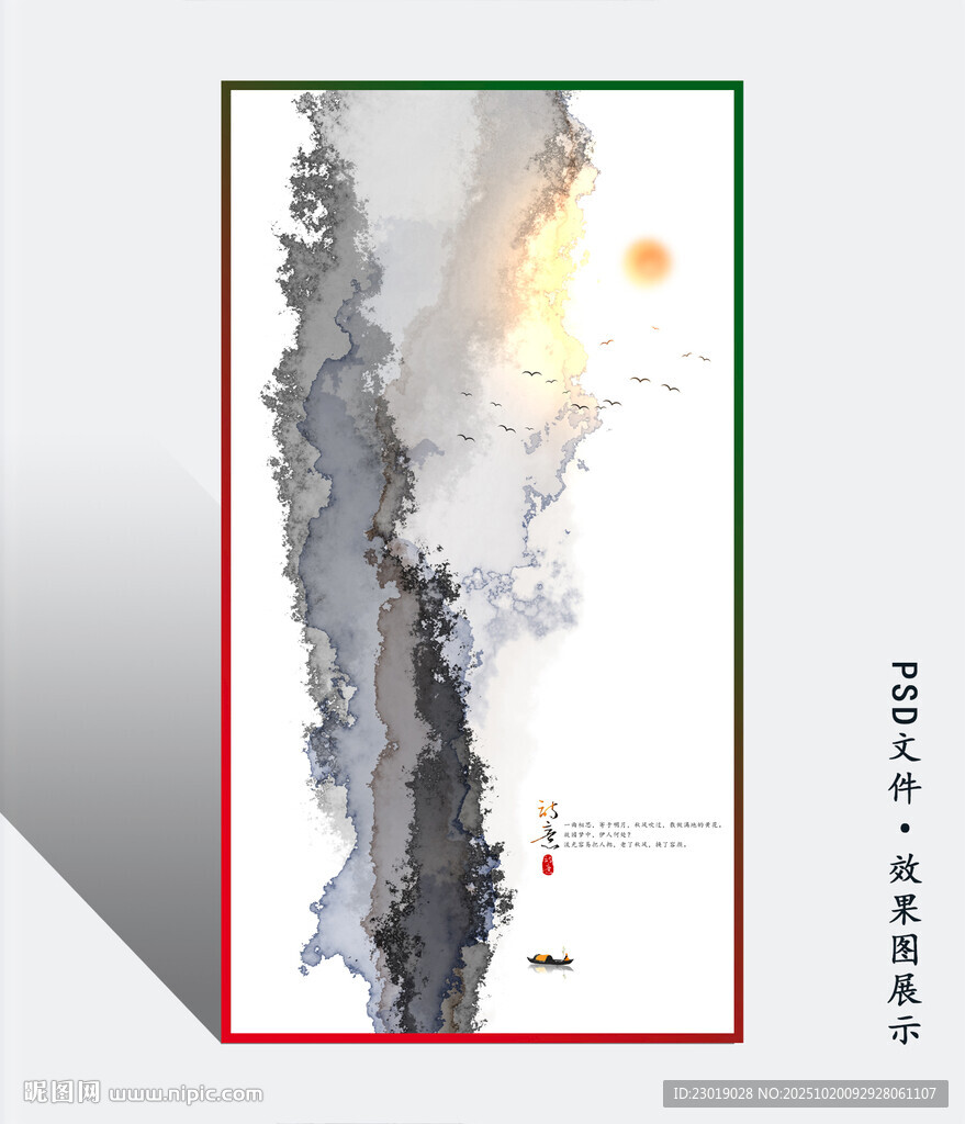 水墨山水意境画