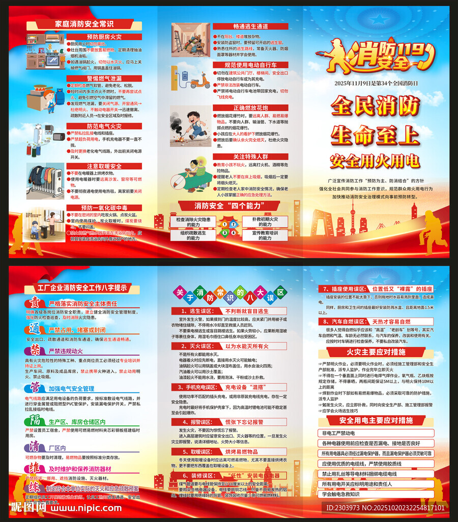 消防宣传折页
