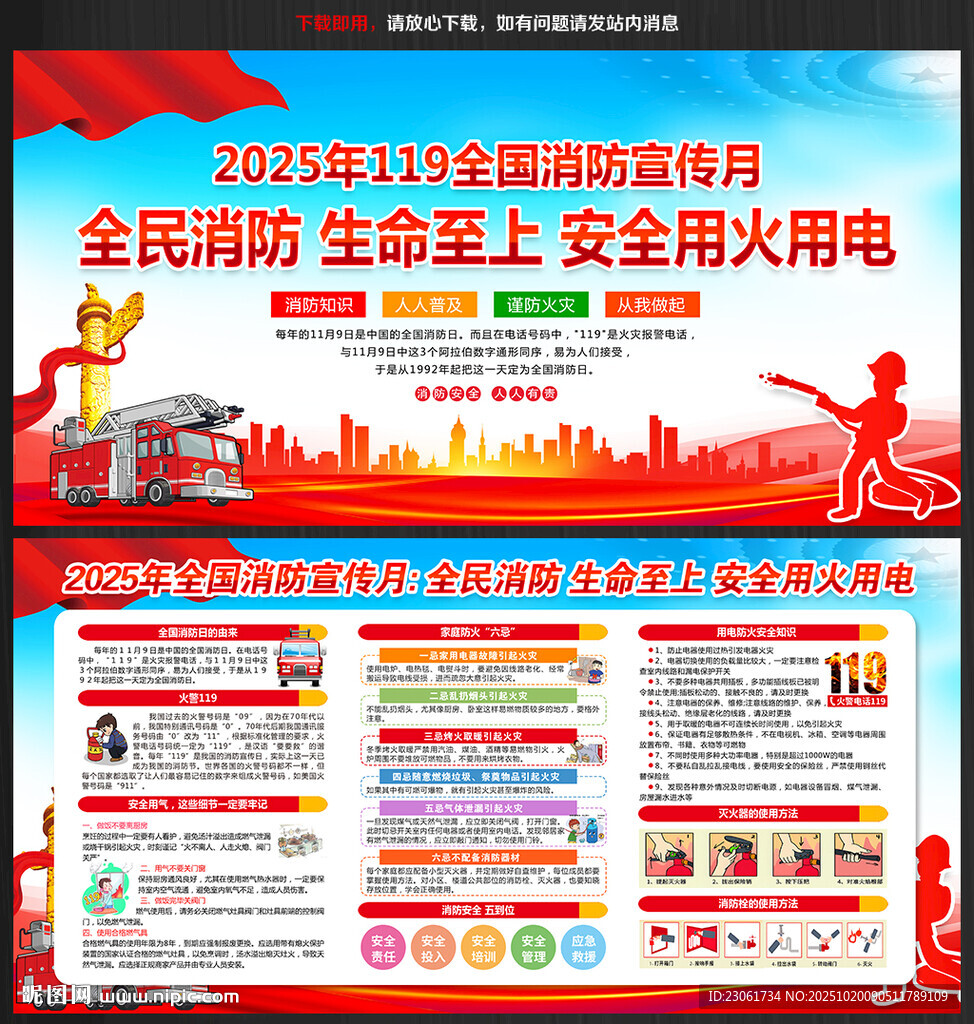 2025年全国消防宣传月展板