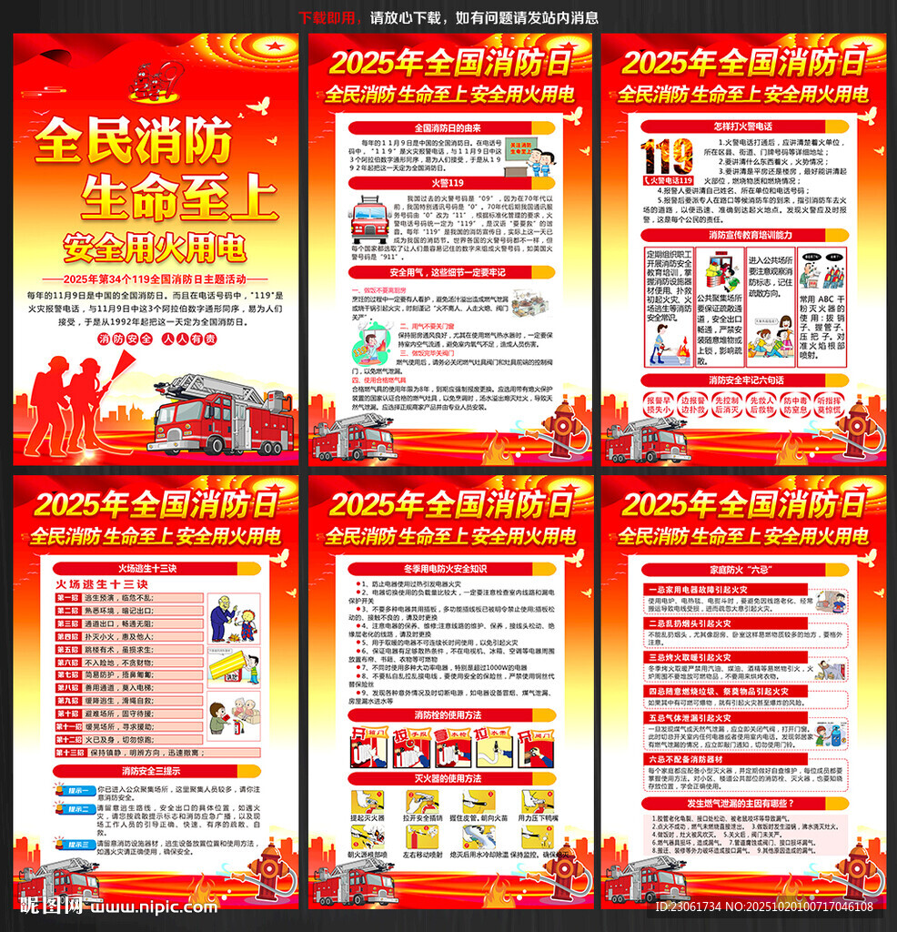 全国消防日