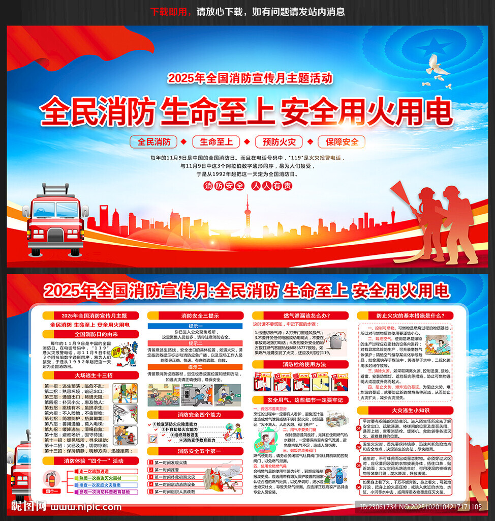 消防月