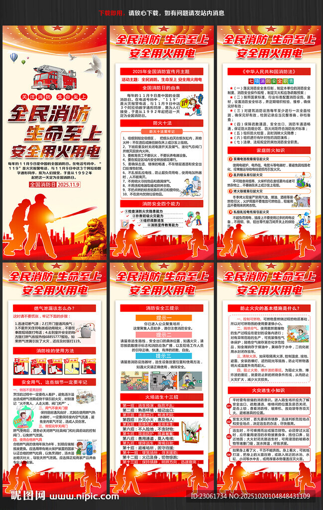 消防宣传月X展架