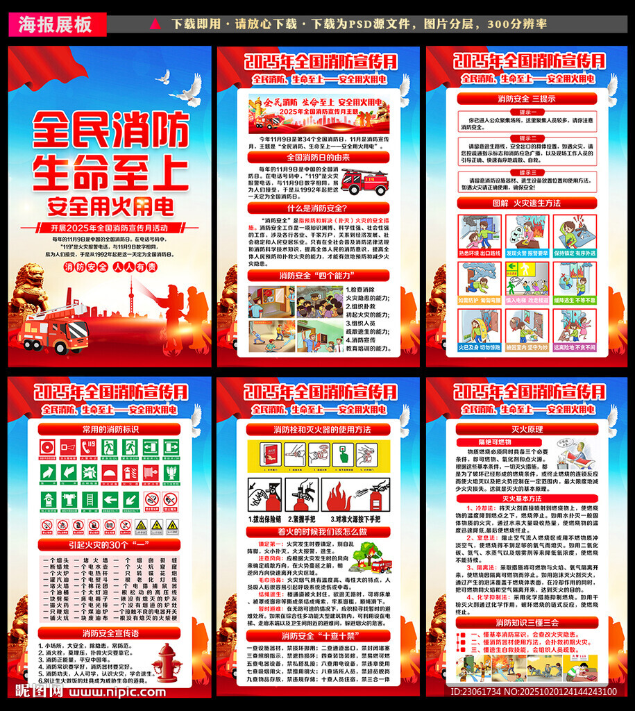2025年消防月
