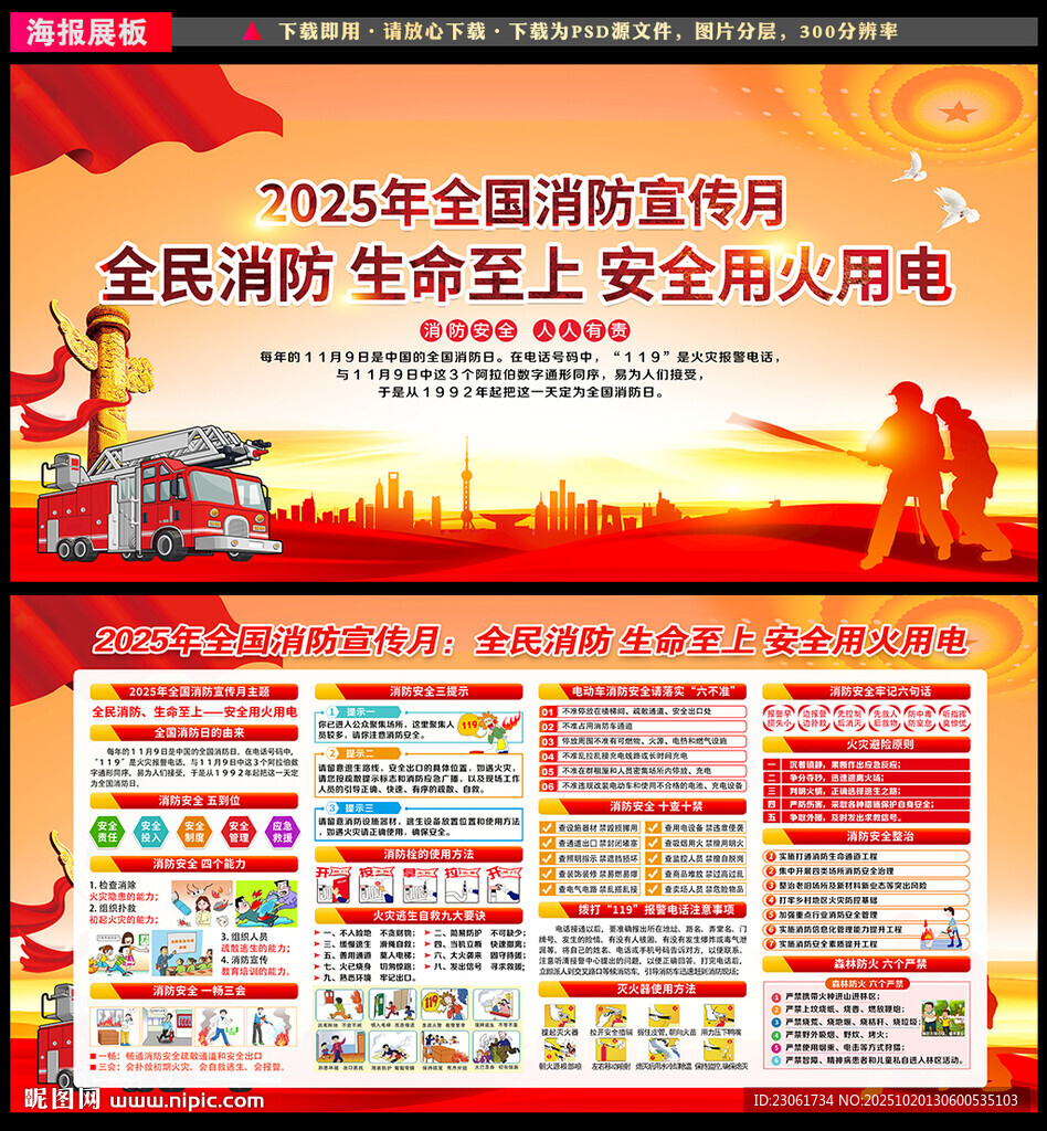 消防宣传月
