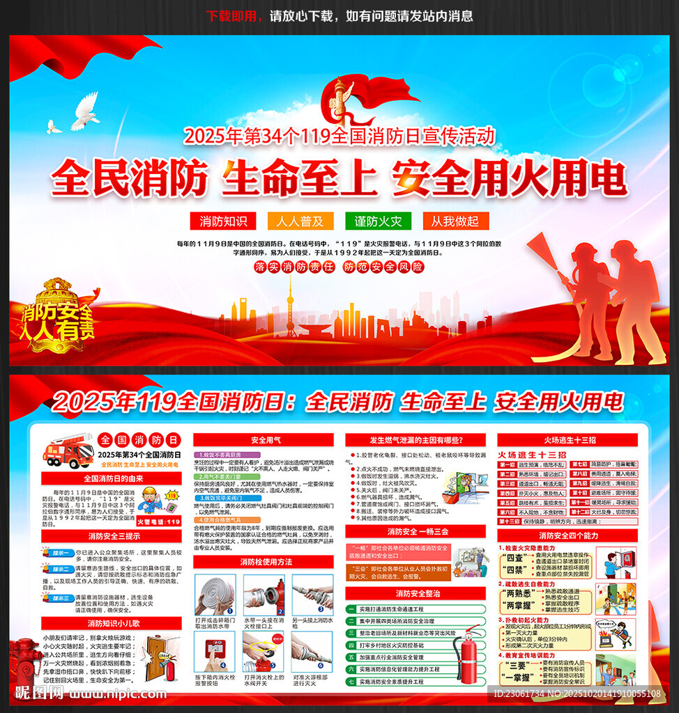 2025年消防宣传月