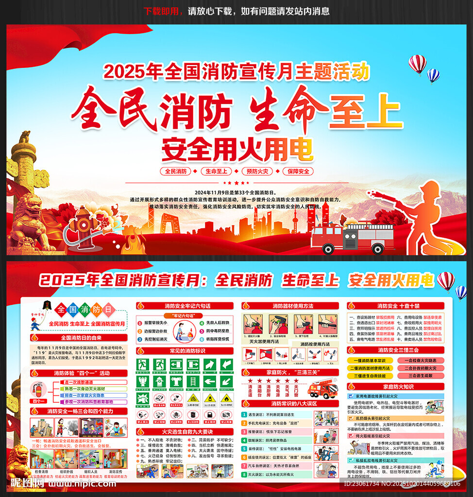 2025消防宣传月