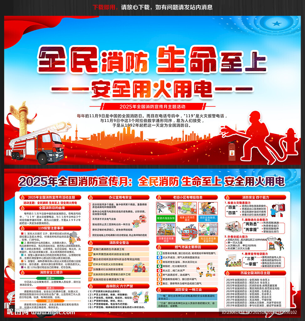 2025全国消防宣传月