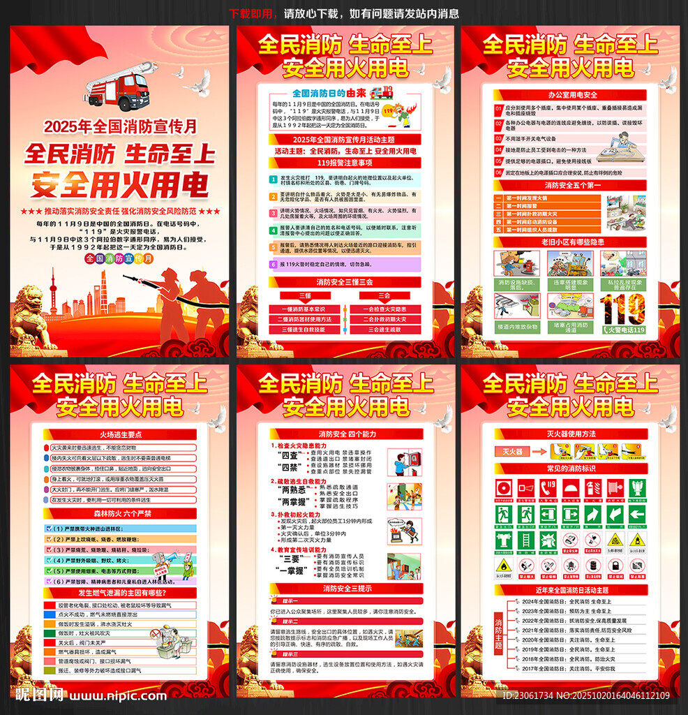 2025消防宣传月宣传知识