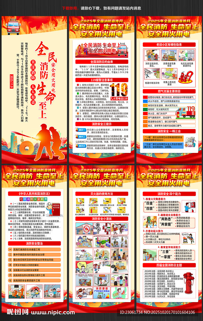 消防月消防日X展架