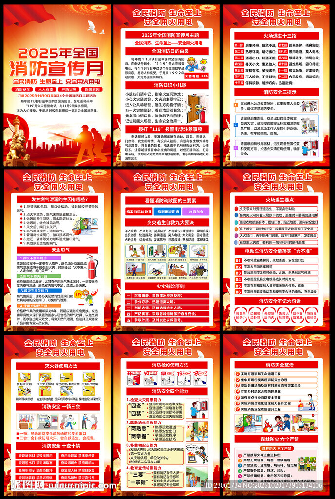 消防宣传月