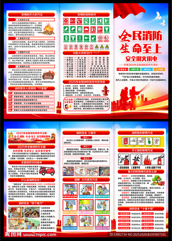 消防月三折页