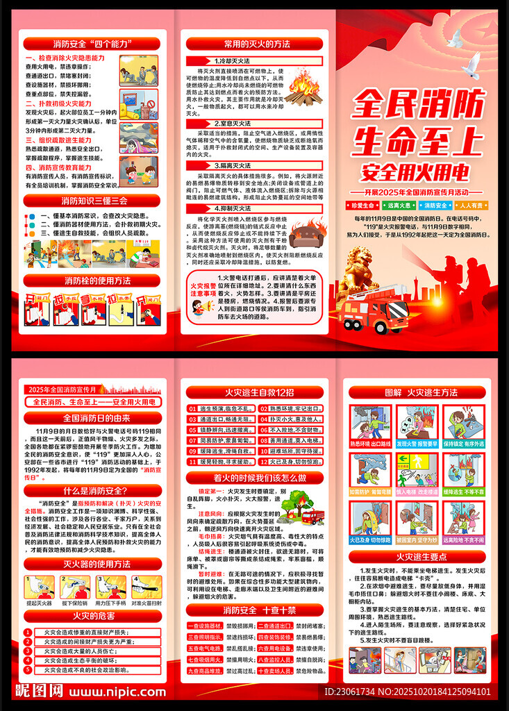 消防知识三折页