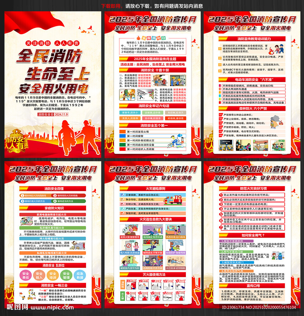 2025年119消防月