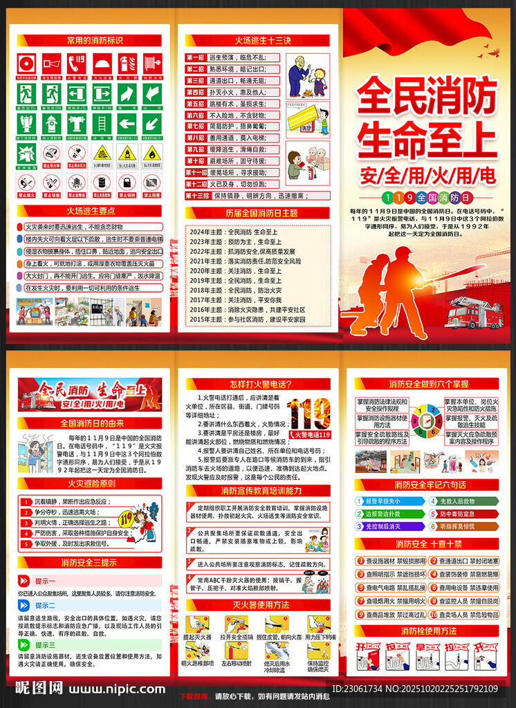 2025消防三折页