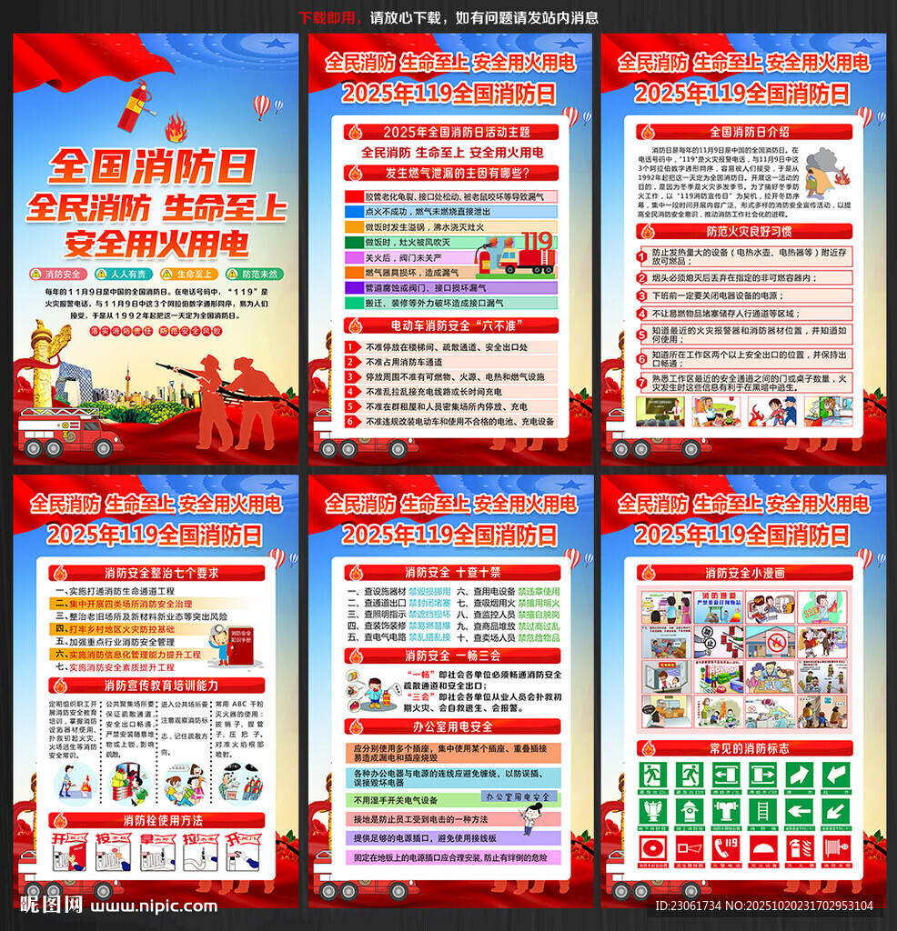 2025全国消防日