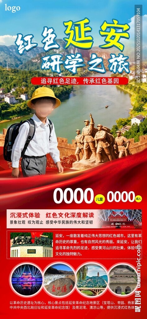 红色研学旅行海报 延安旅行
