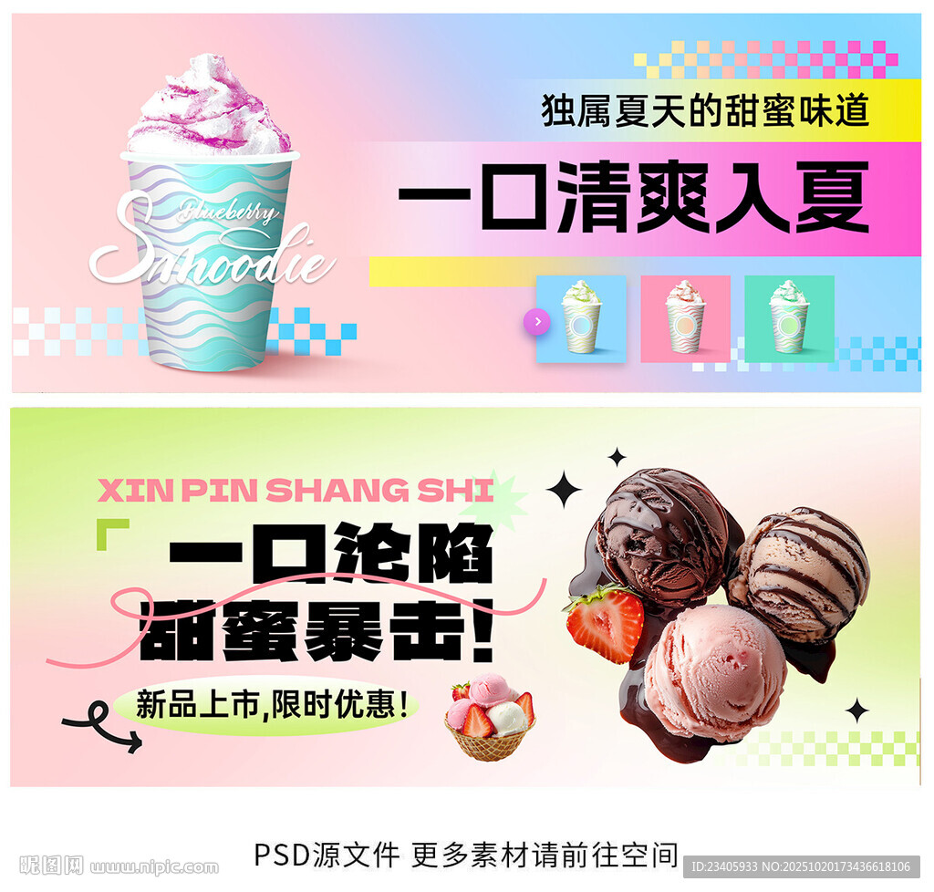 冰淇淋
