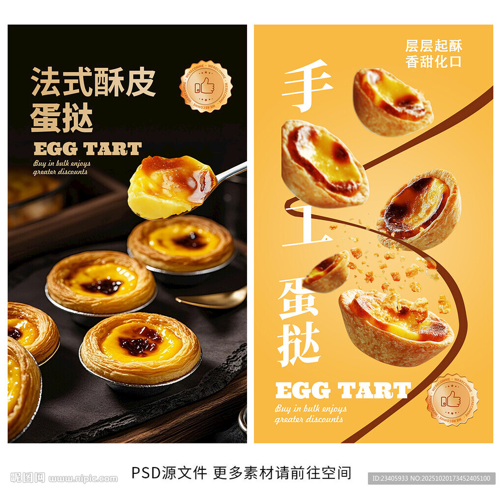 蛋挞