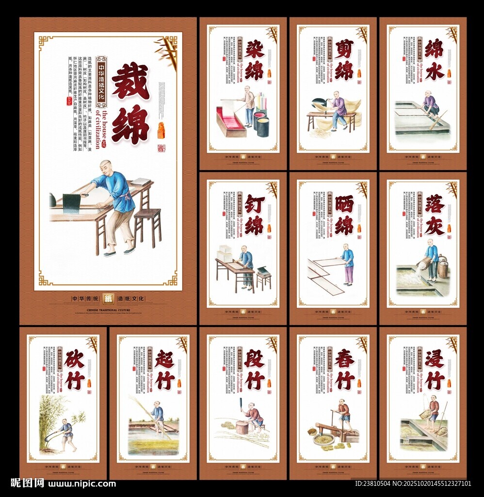 造纸