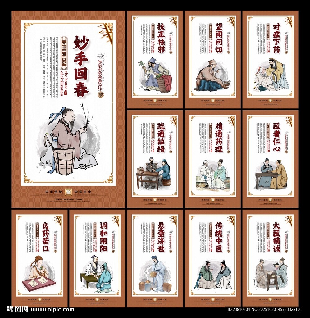 中医文化