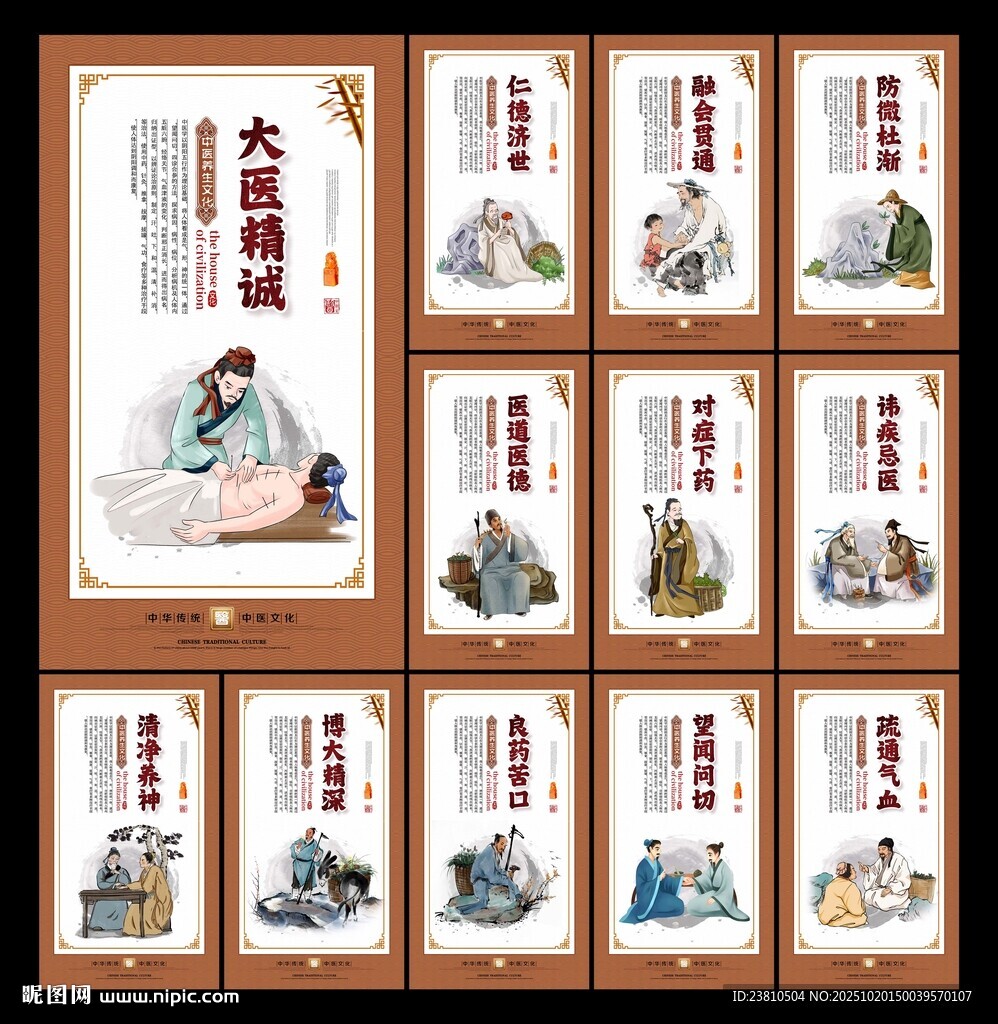 中医