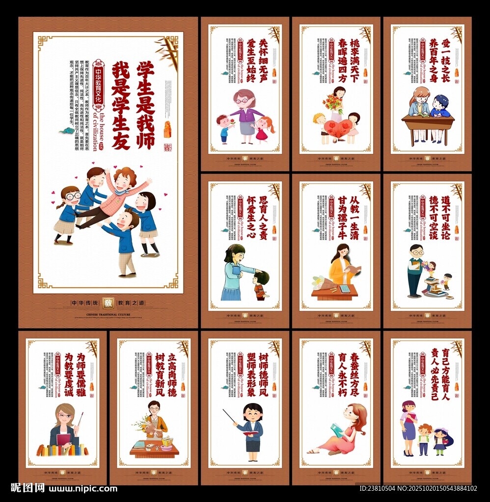 教师标语