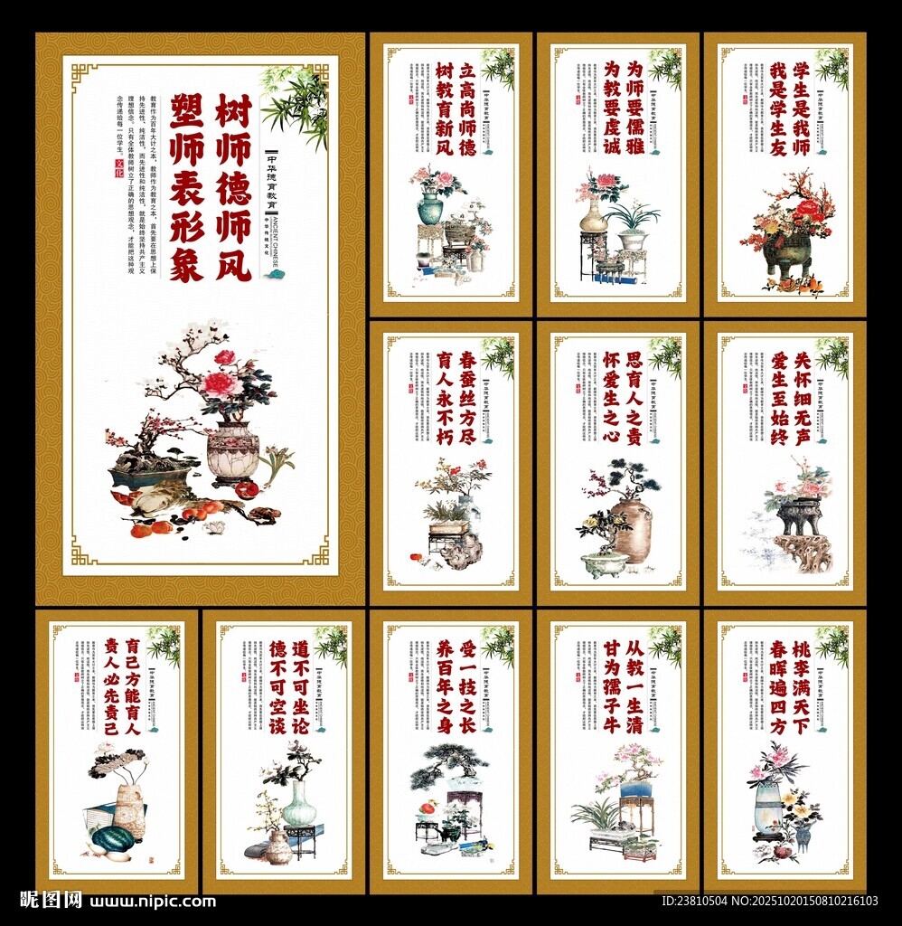 教师标语