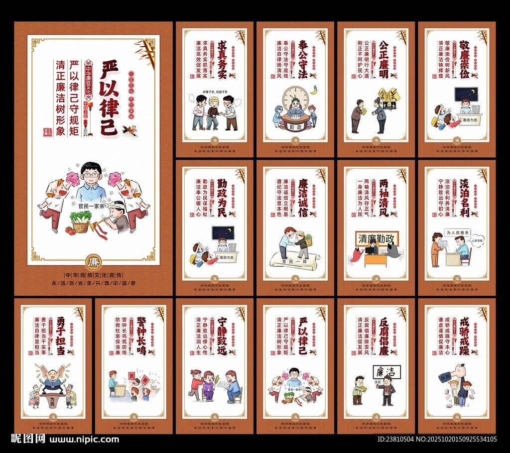 廉政标语