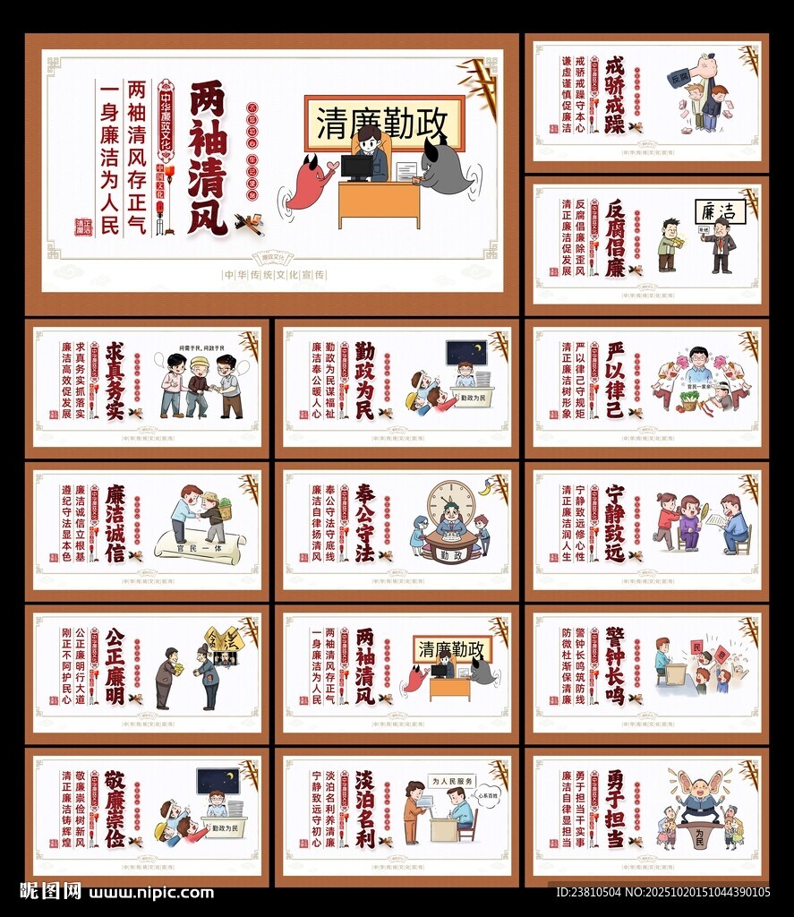 廉洁文化