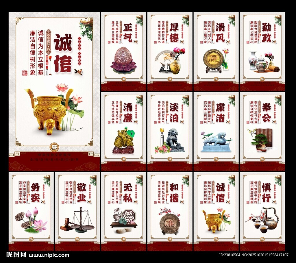 廉政