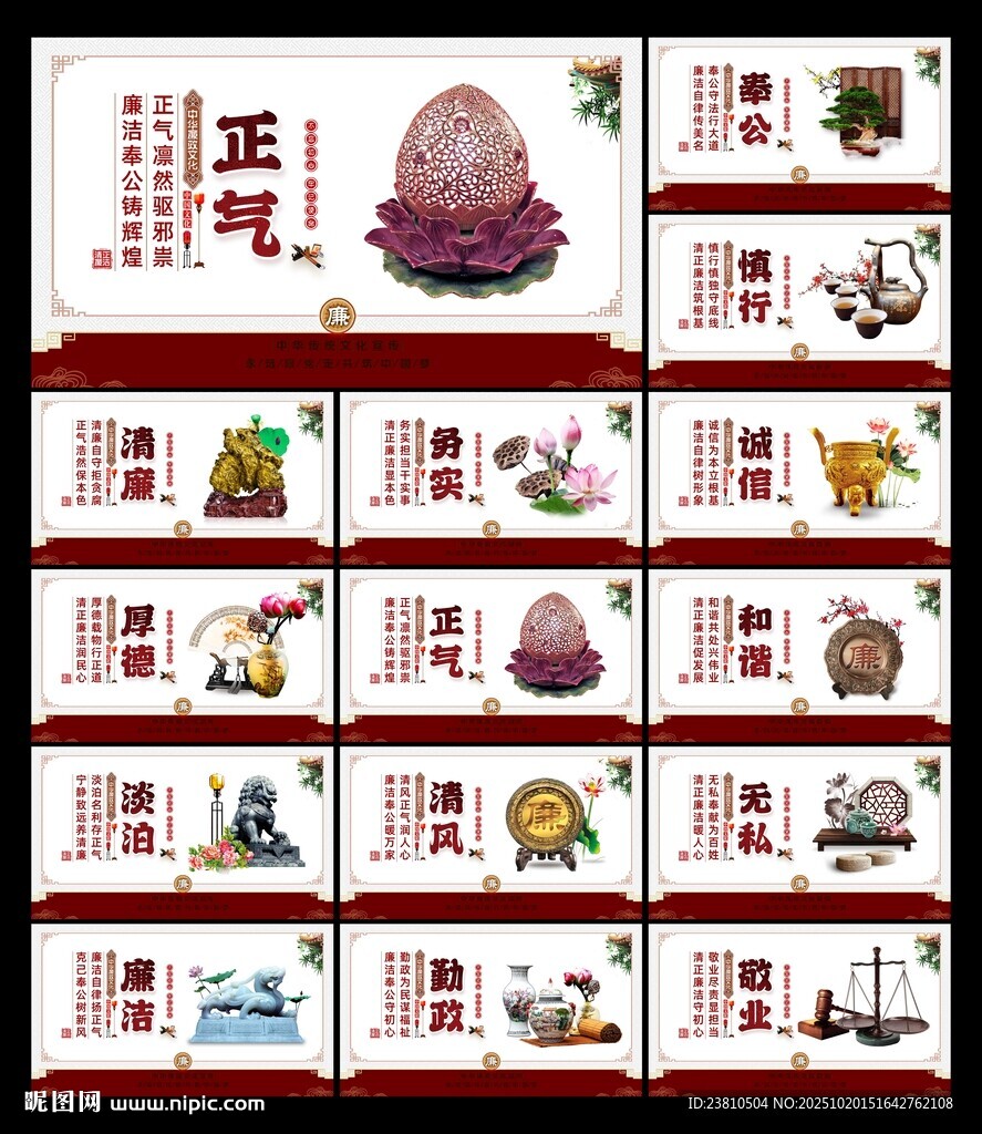 廉政文化展板