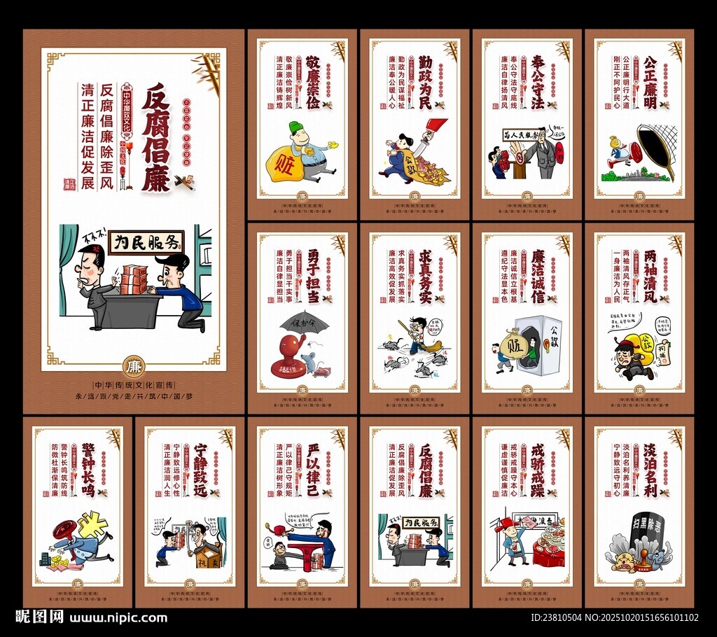 廉政文化