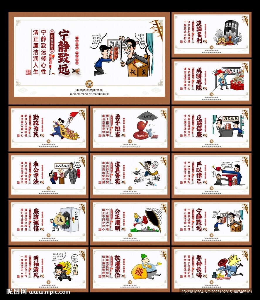 廉洁