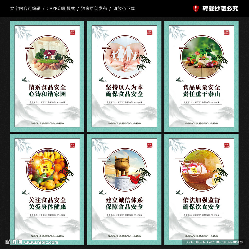 食品安全标语
