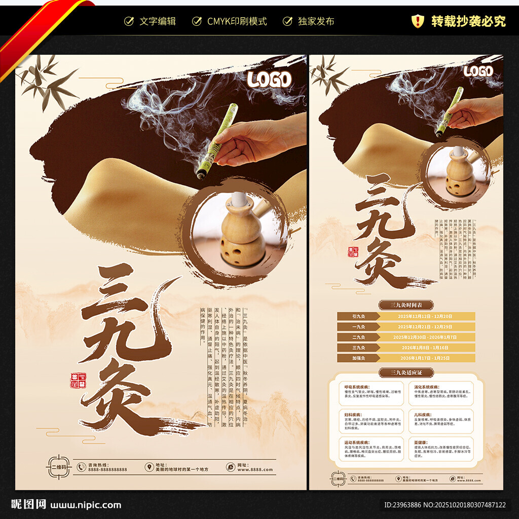 三九灸