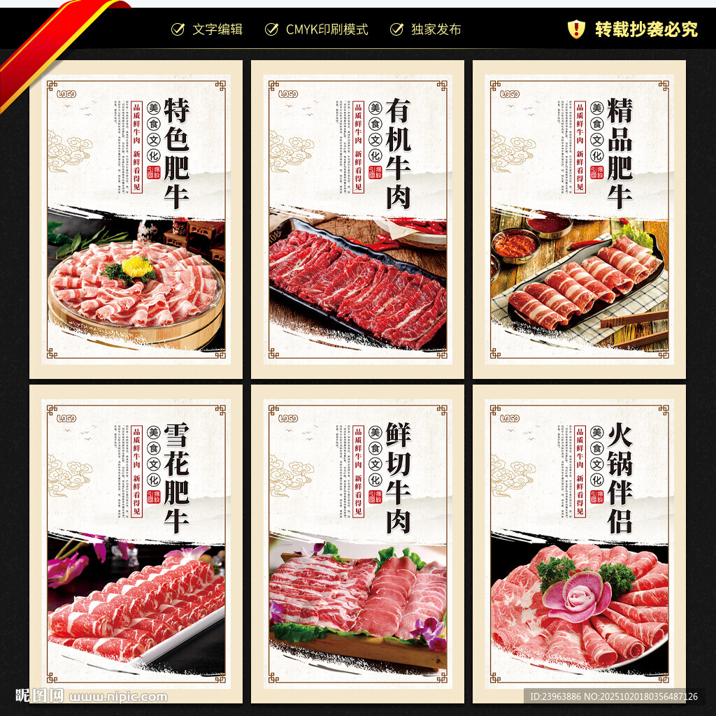 牛肉卷展板