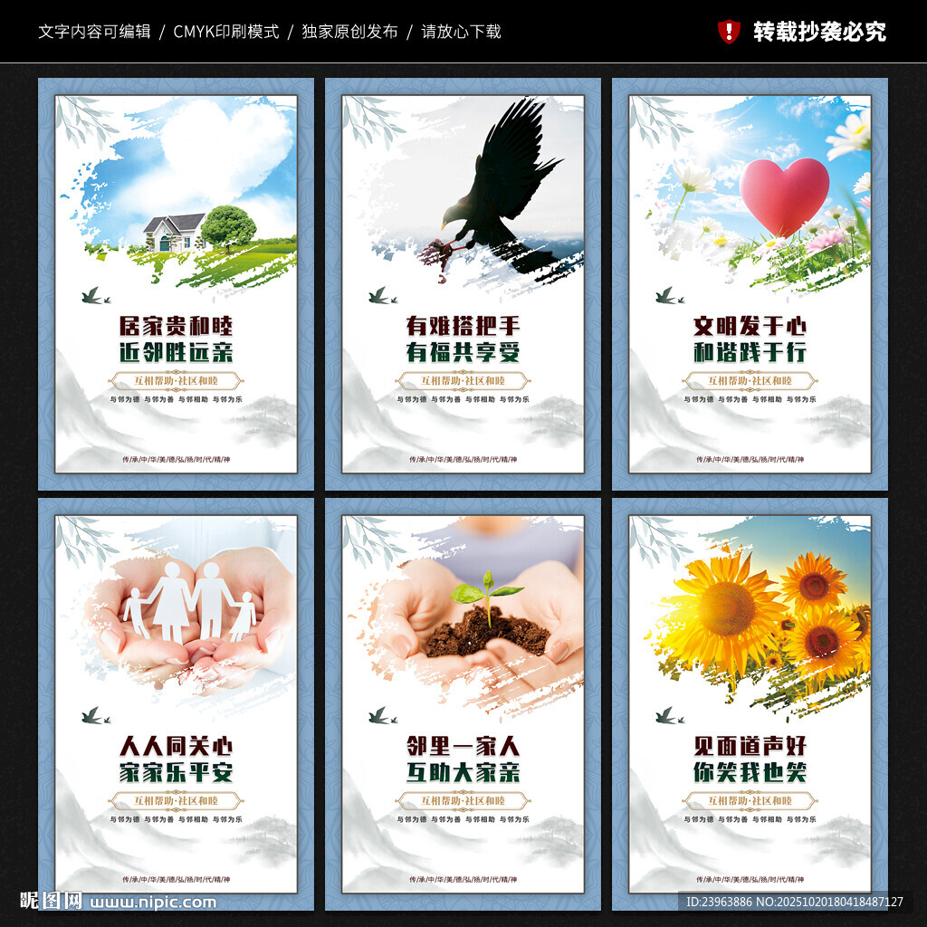 邻里文化展板