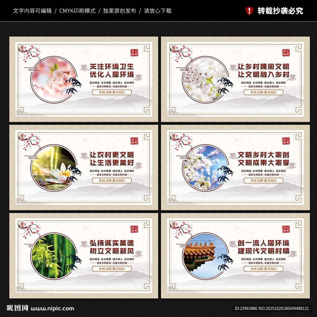 创建文明村镇展板