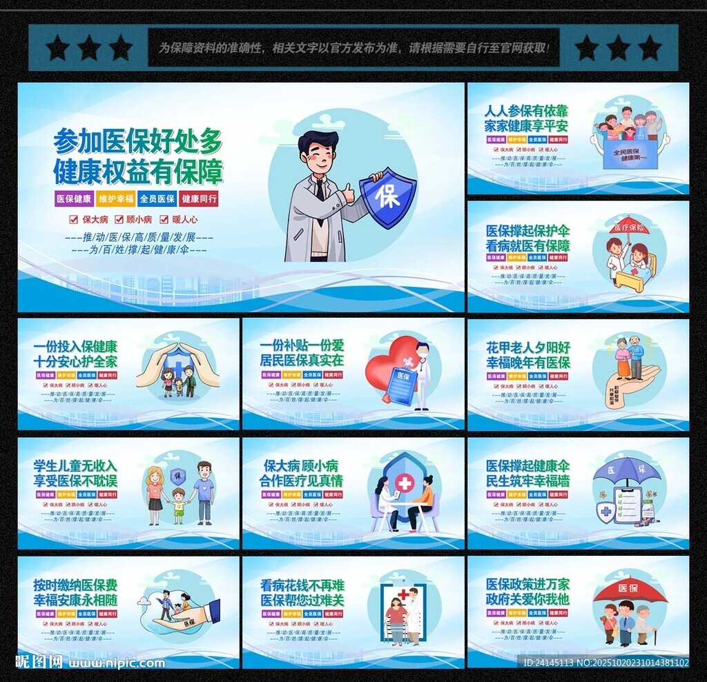 医保