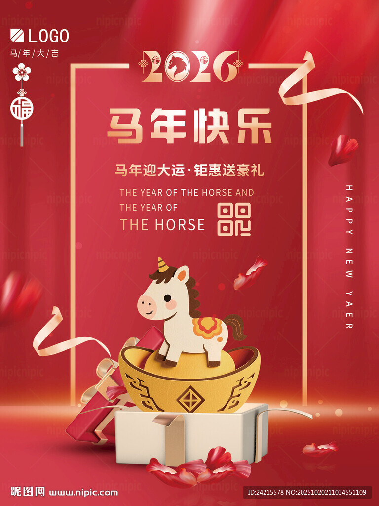 马年海报