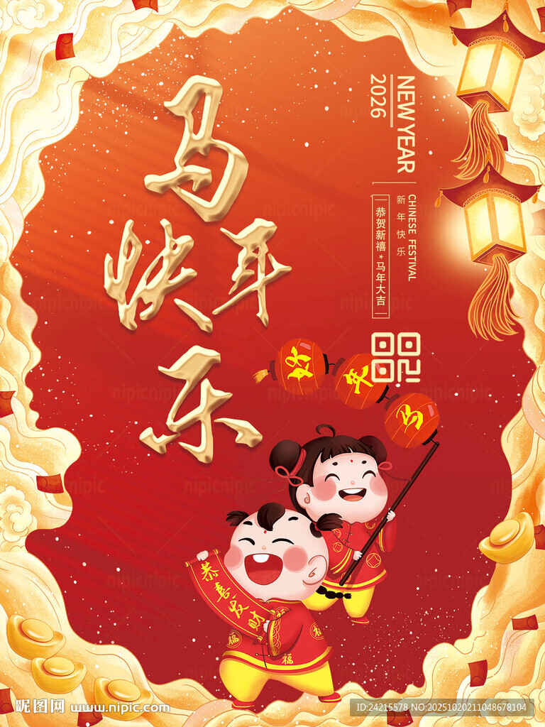 马年 庆新年海报