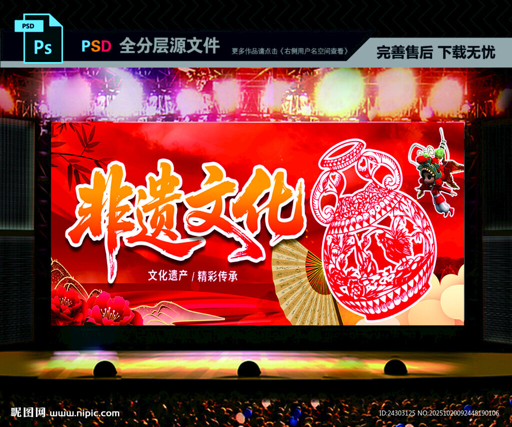非遗