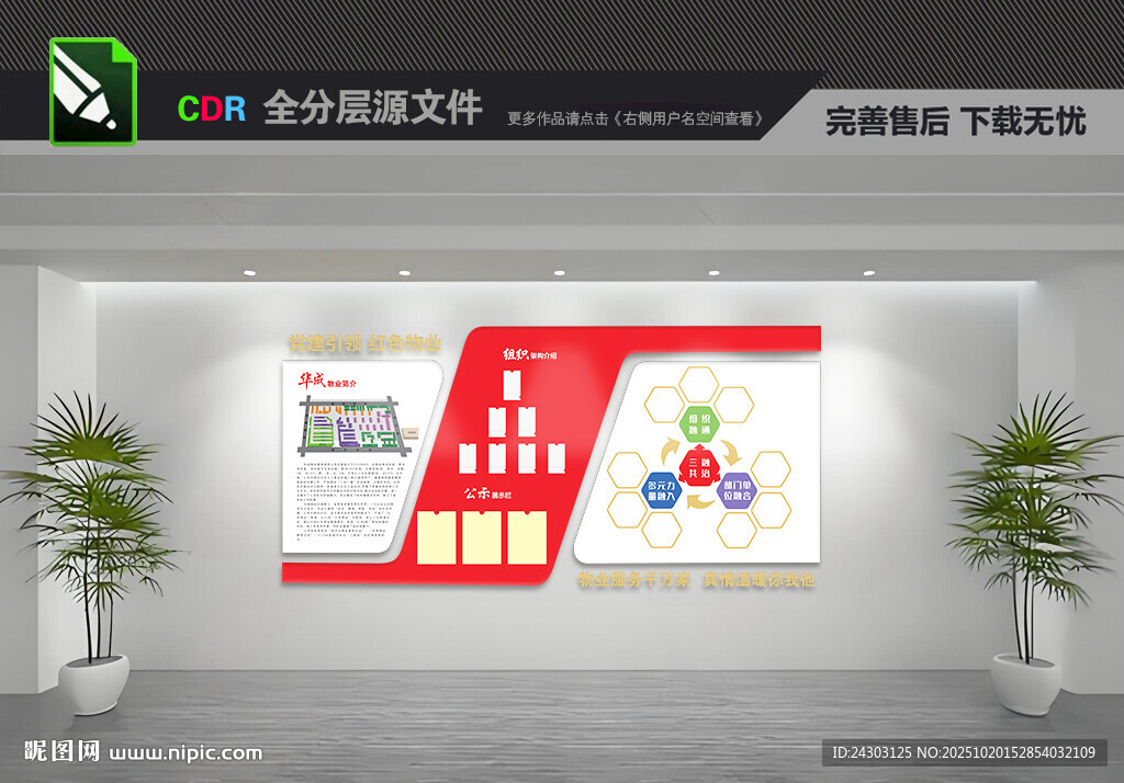 物业党建文化墙