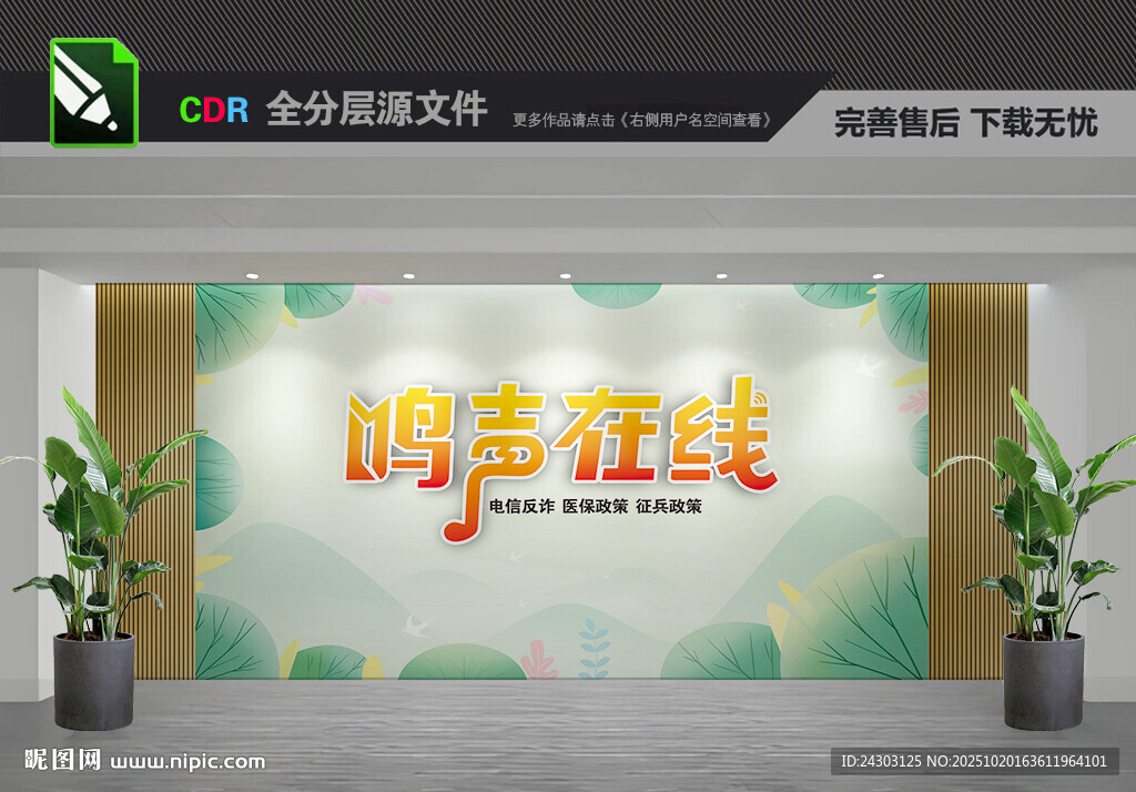 社区直播间背景墙