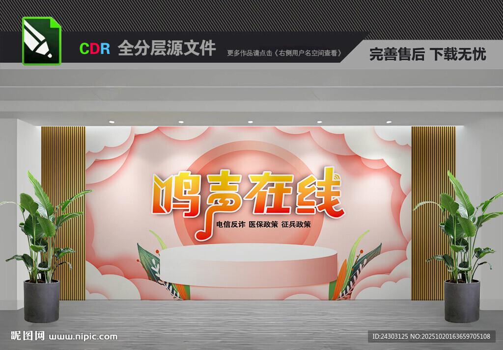 社区直播间背景