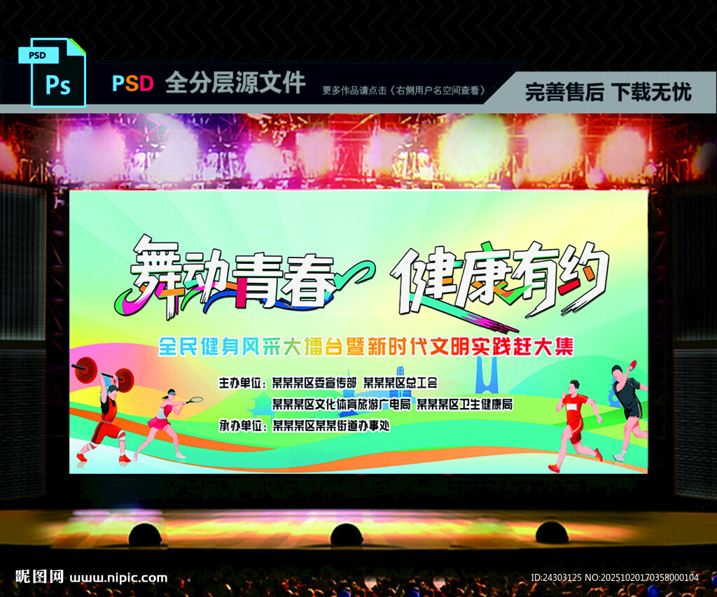 全民健身