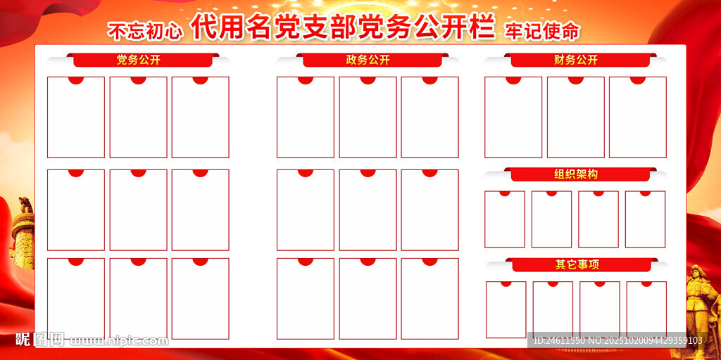 党务公开栏