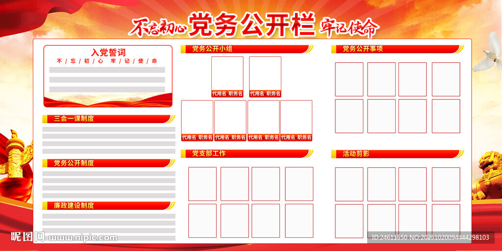 党务公开栏模板设计