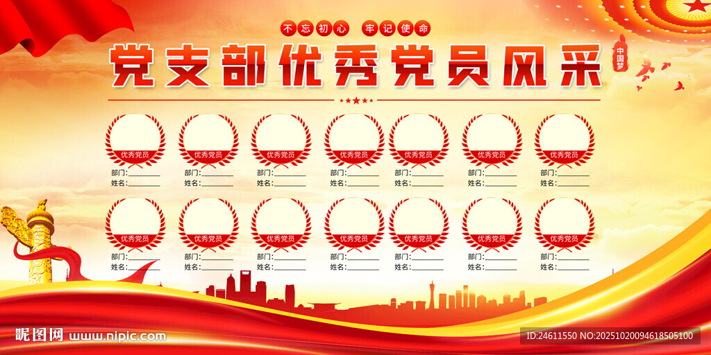 党支部优秀党员风采展示